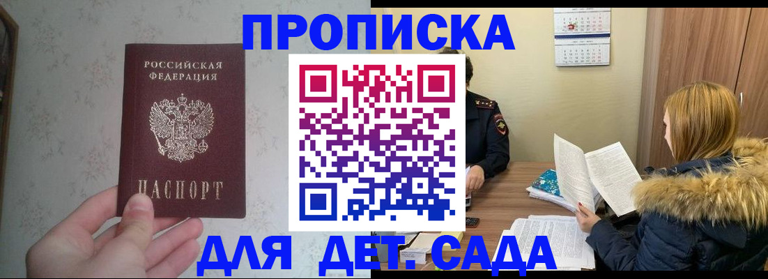 прописка для военкомата в Мариинске