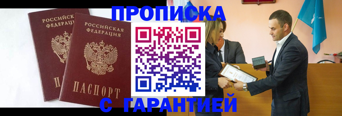 временная регистрация законно в Мариинске