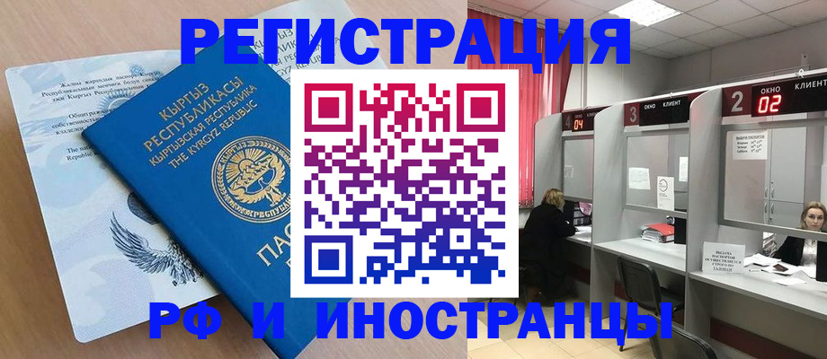 прописка иностранных граждан в Мариинске