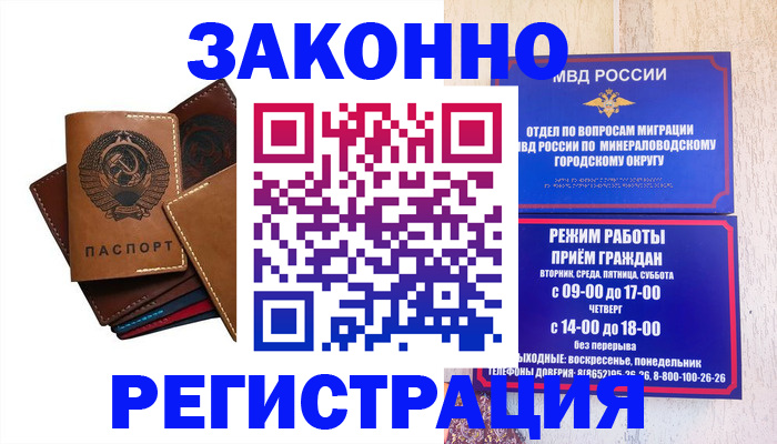 прописка для работы в Мариинске