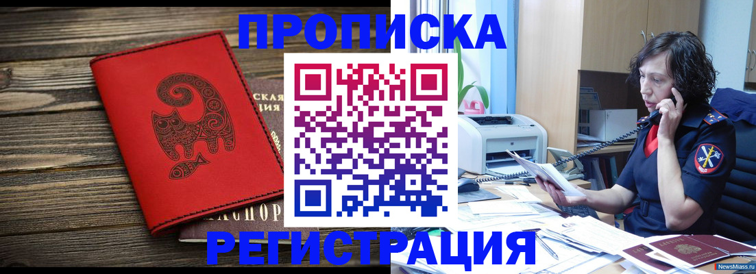 где прописаться в Мариинске