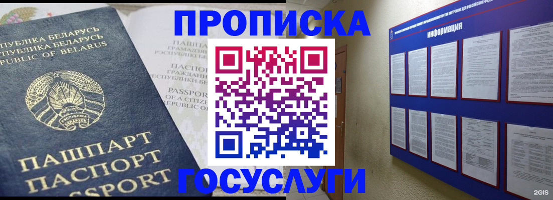 временная регистрация недорого в Мариинске